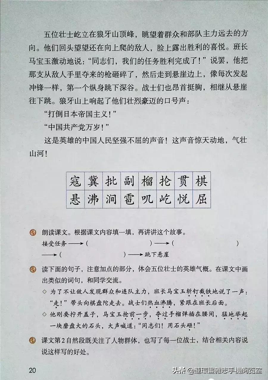 小学六年级语文上册电子课本,部编语文六年级上册电子课本