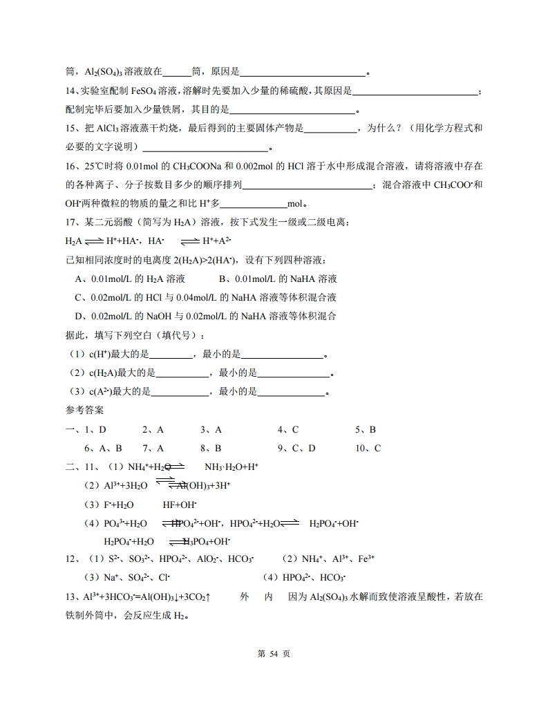 高中人教版化学选修四随堂笔记,高中化学选修四目录人教版