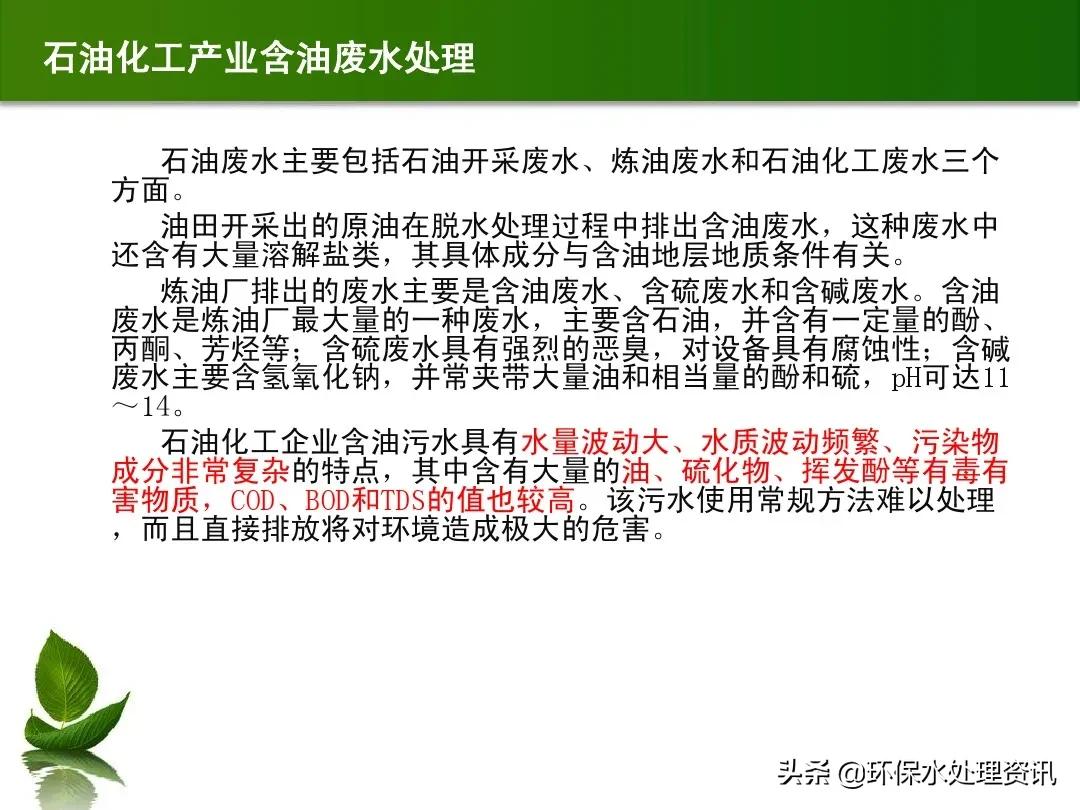 含油废水的水处理技术,含油废水初级处理方法