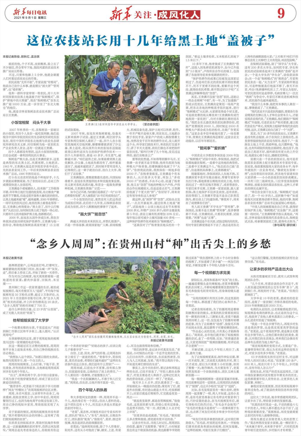 这位农技站长用十几年给黑土地“盖被子”