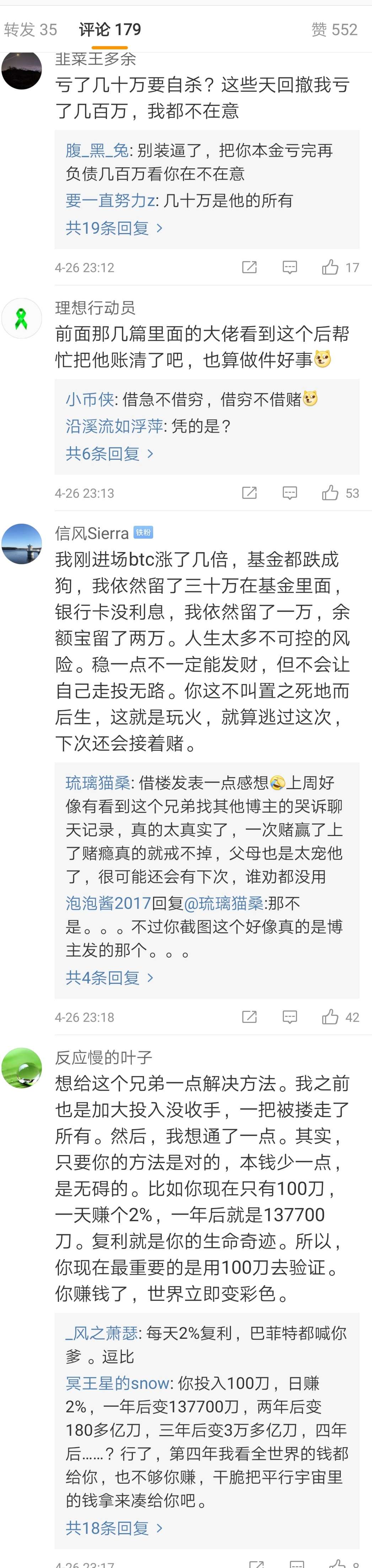 币圈赚钱八大方案。天之骄子两轮牛市都是亏损负债累累的悲惨故事