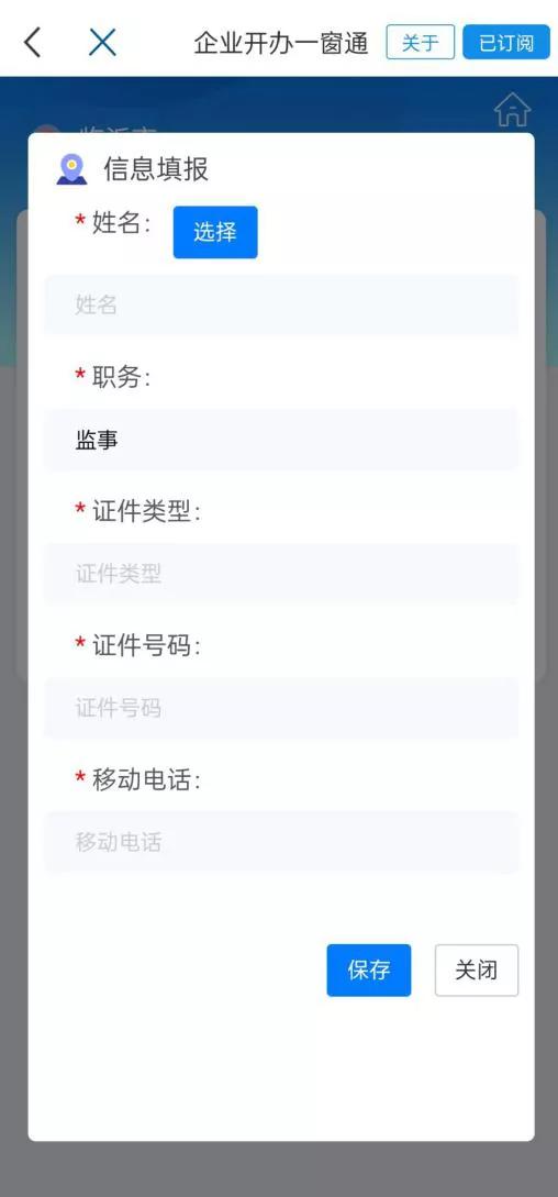 手机企业开办网上办理流程,企业开办app下载