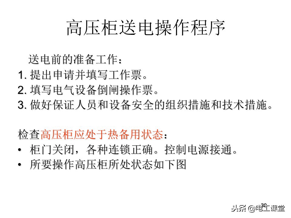 高压开关柜操作视频,高压开关柜符号图解