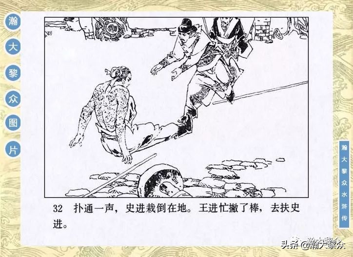 九纹龙史进故事连环画,连环画水浒传1