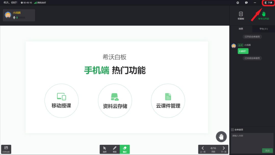 希沃白板授课下的基础工具,希沃白板使用方法