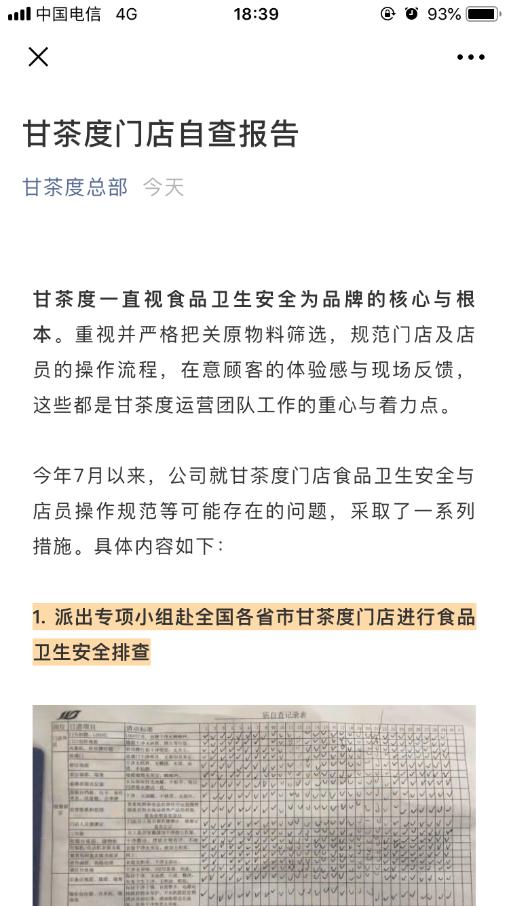 甘茶度为什么没有了,甘茶度奶茶处理