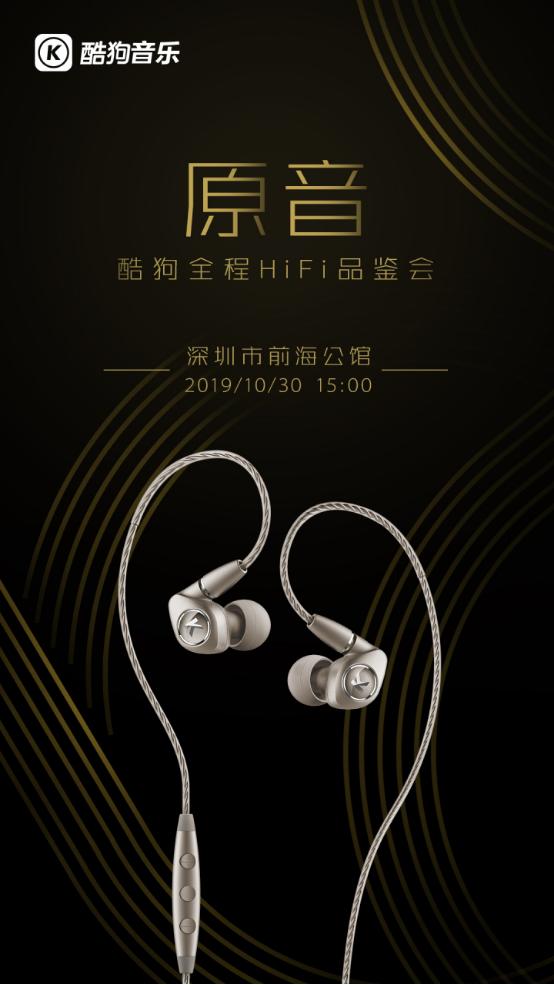 酷狗音乐概念版hifi,酷狗hifi音效评测
