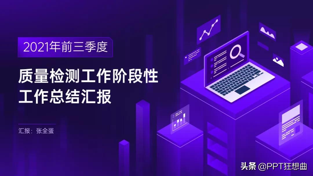 ppt工作总结模板2021,18年工作展望ppt模板