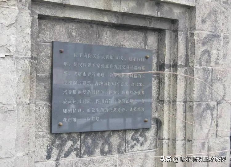 在哈尔滨生活了这么久，你了解省眼科医院门前的“张氏墓塔”吗？