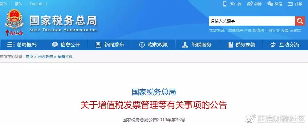 2023年发票政策解读,2020发票优惠新政策