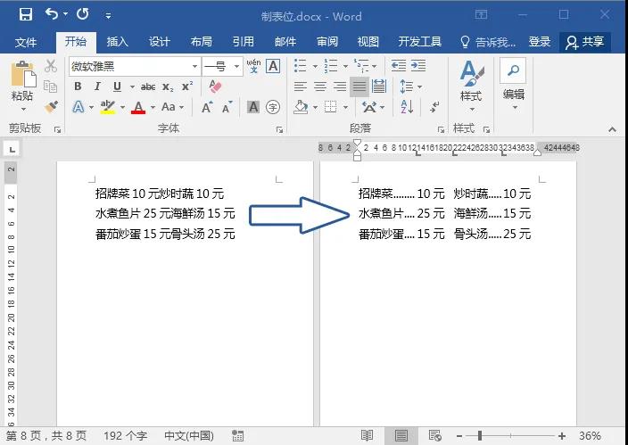 word排版技巧制表位的使用方法,word排版技巧之制表位的应用实例