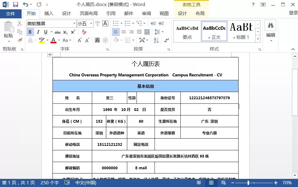 word文档导入excel,word文档导入表格