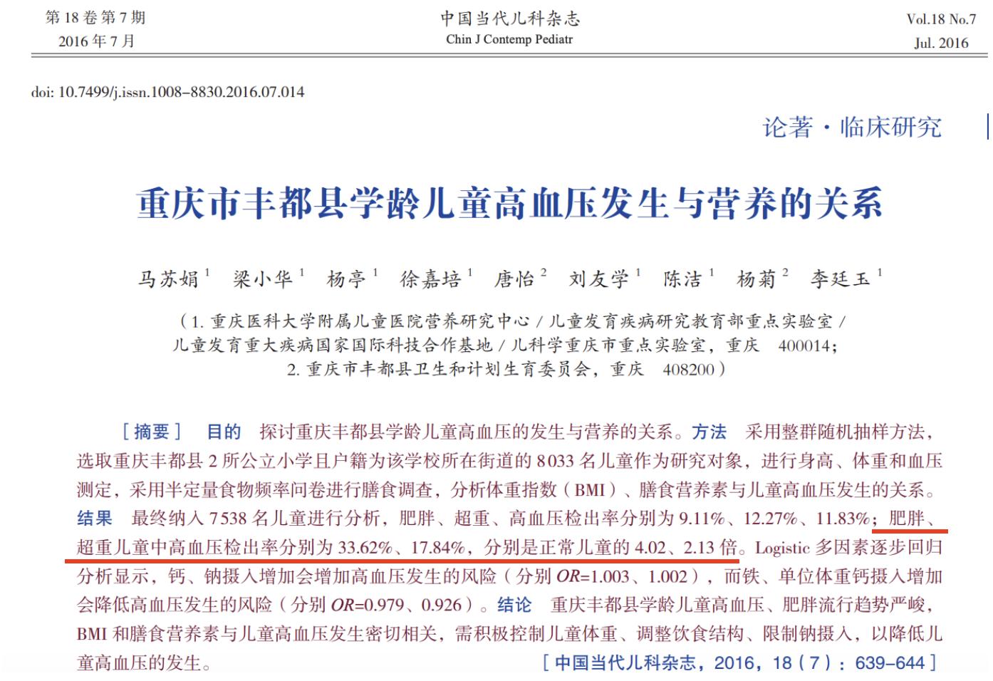 儿童肥胖身高比同龄人高,60岁身高150体重60公斤算肥胖吗