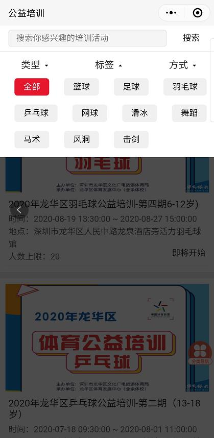 龙华区体育公益培训,手慢无活动
