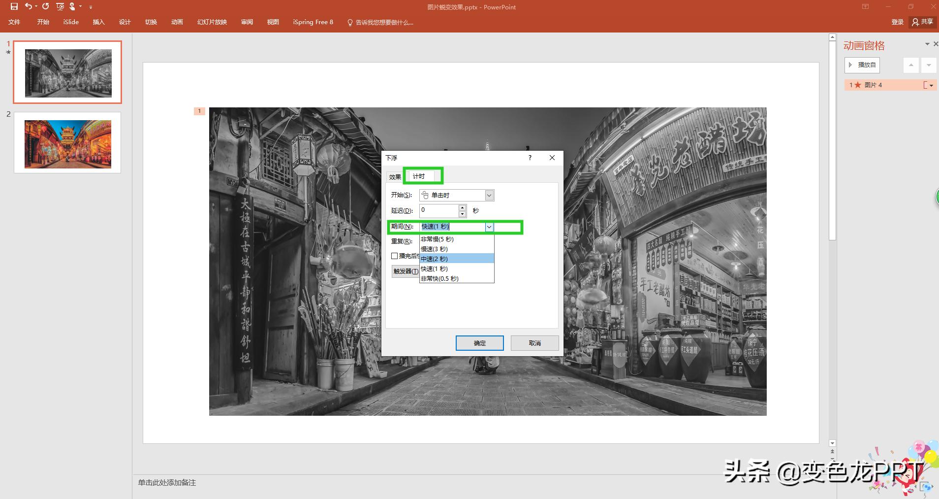 PPT宝典——学会蜕变动画让你的PPT变个魔术吧
