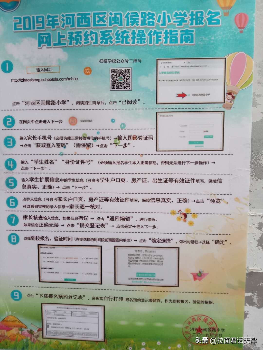 天津市闽侯路小学,天津闽侯路小学的图片
