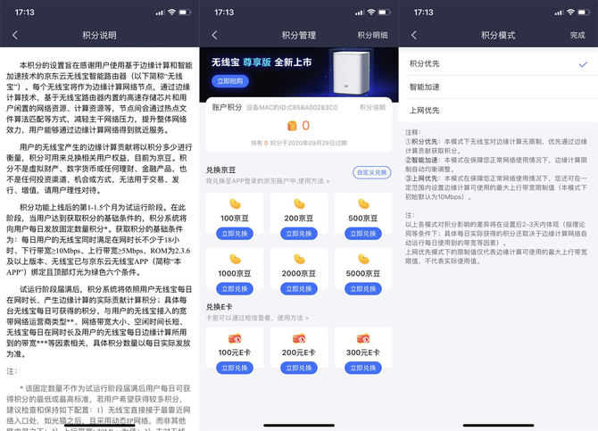 京东云无线宝积分兑换京东e卡,京东云无线宝赚京豆原理