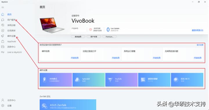 myasus是什么软件,myasus怎么卸载