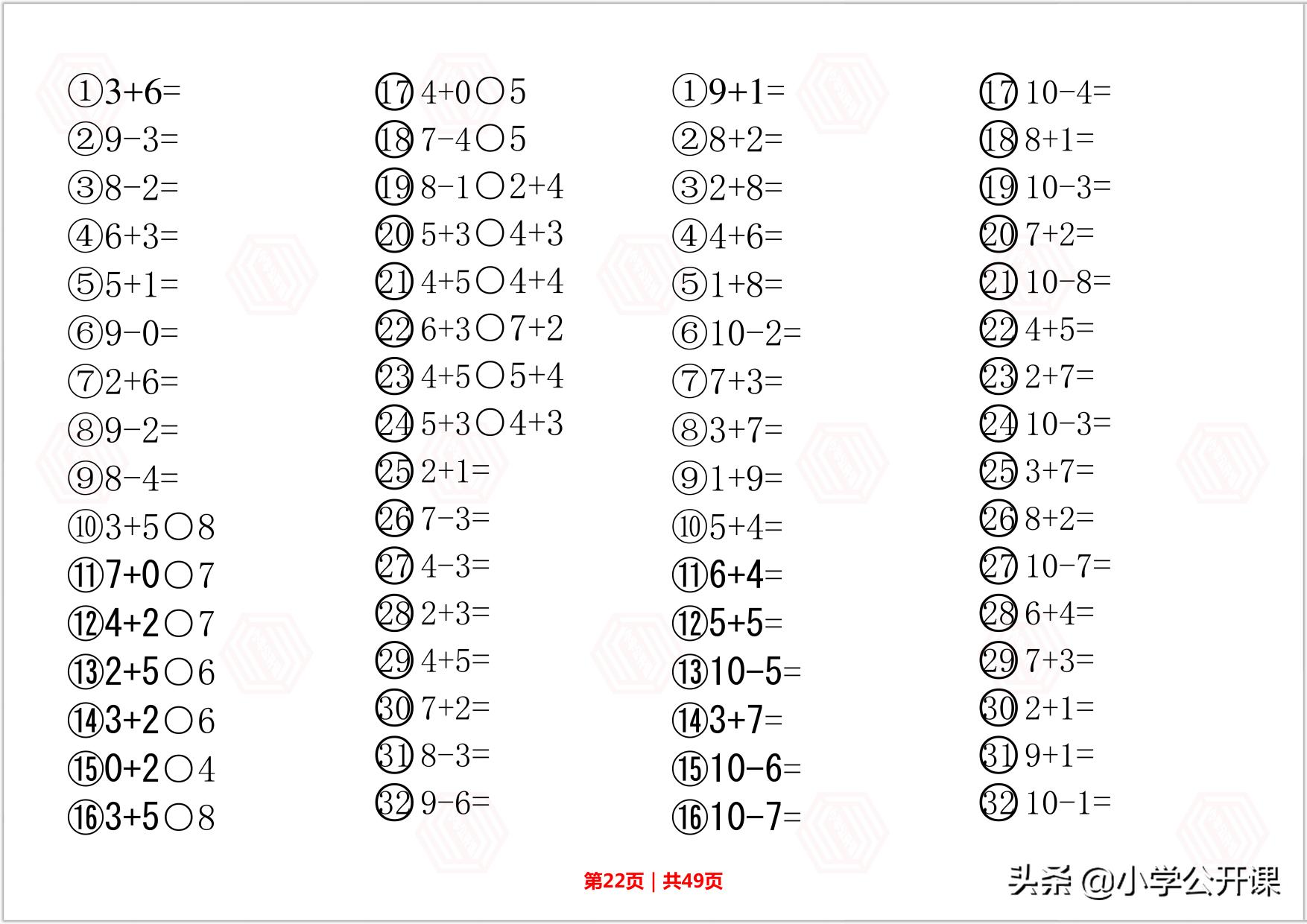 幼升小数学进位退位加减法计算题,幼小衔接口算题卡10以内加减法