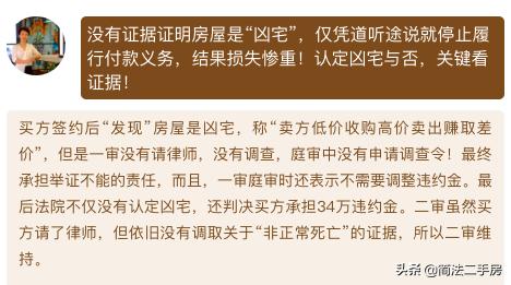 “凶宅”到底要凶到什么程度,才能主张退房并赔偿?