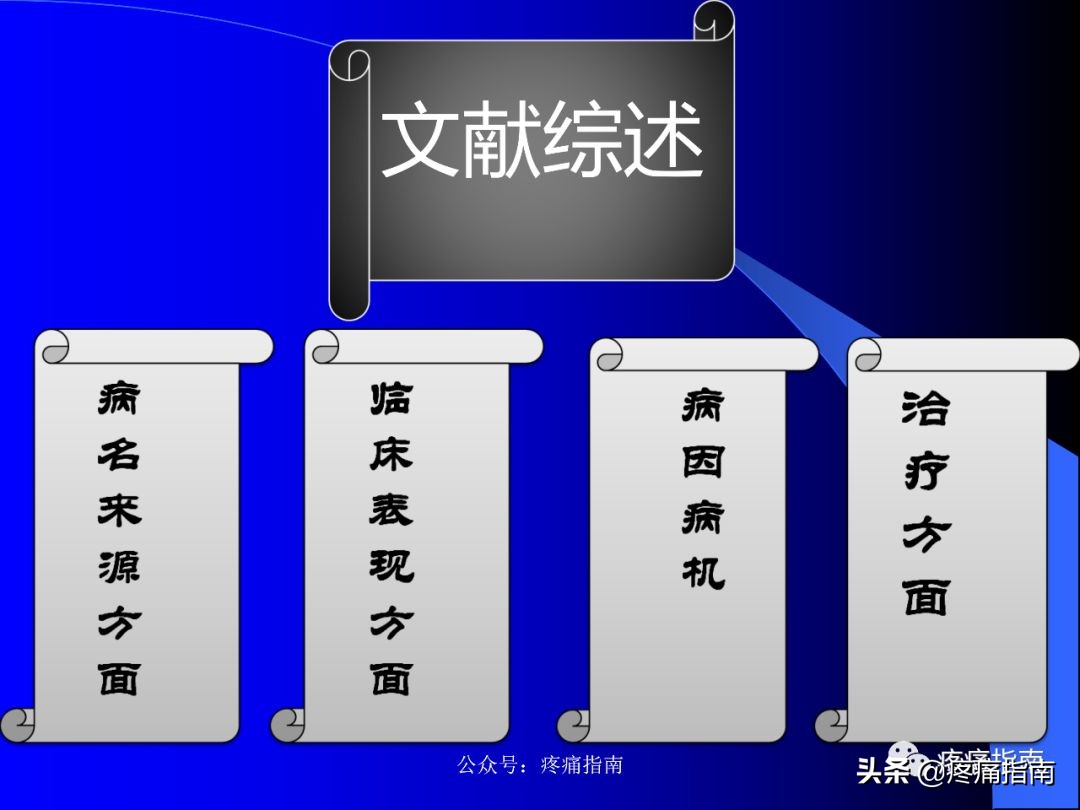 筋痹中医医案,筋痹中医