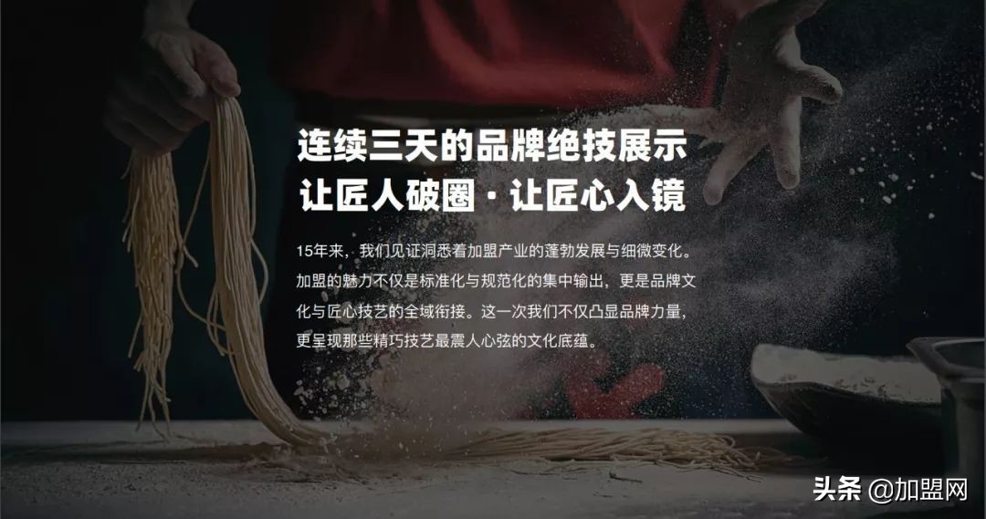 第十六届中国加盟博览会,第16届中国加盟产业博览会