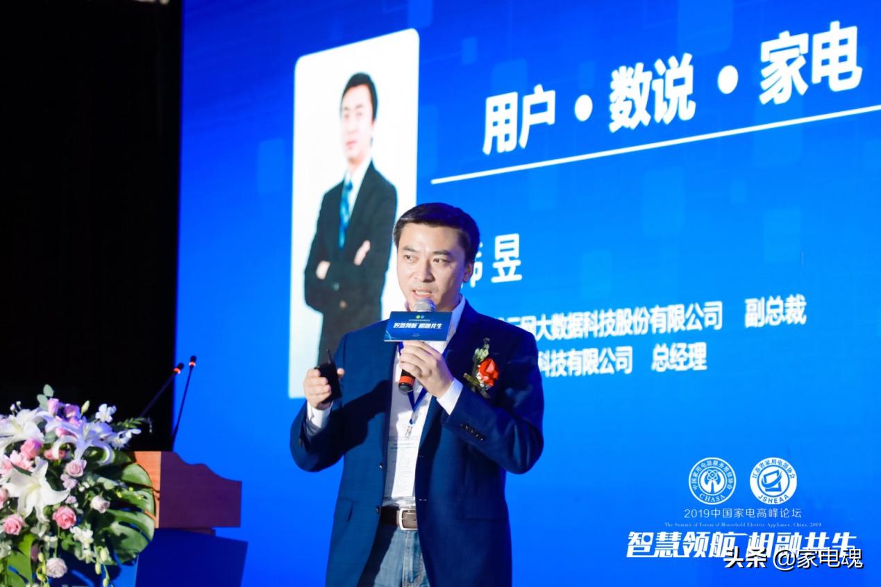 智慧领航相融共生2019中国家电高峰论坛在宁举行