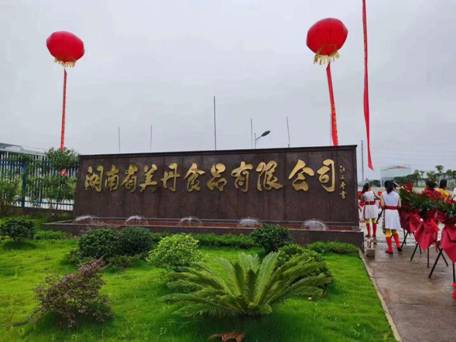 湖南美丹,湖南美丹食品生产基地