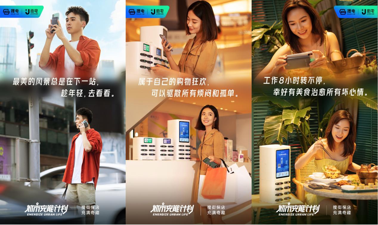 街电与搜电充电联手打造“城市充能计划”,助力文旅经济释放消费