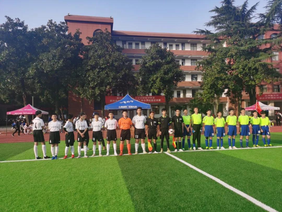 绿茵赛场，激情飞扬！首届“校长杯”校园足球赛在启黄中学举行