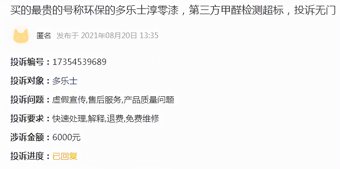 多乐士儿童漆甲醛严重超标,多乐士底漆差甲醛会超标吗