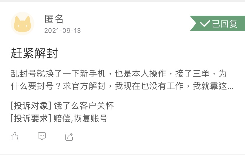 饿了么账号有没有可能被店家拉黑,饿了么账号无法下单了