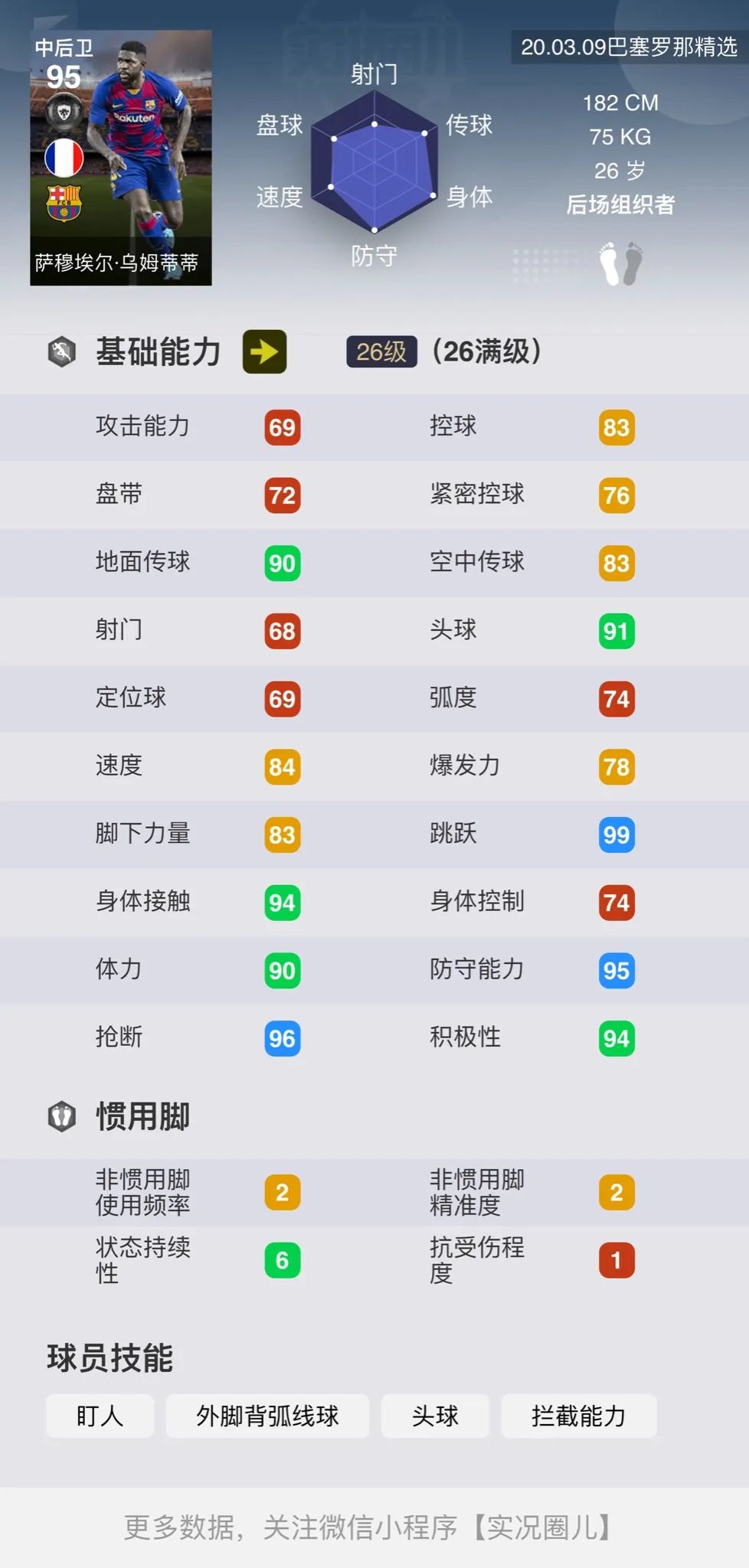 「主机国际服」拉齐奥佛罗伦萨巴萨马略卡俱乐部精选简评