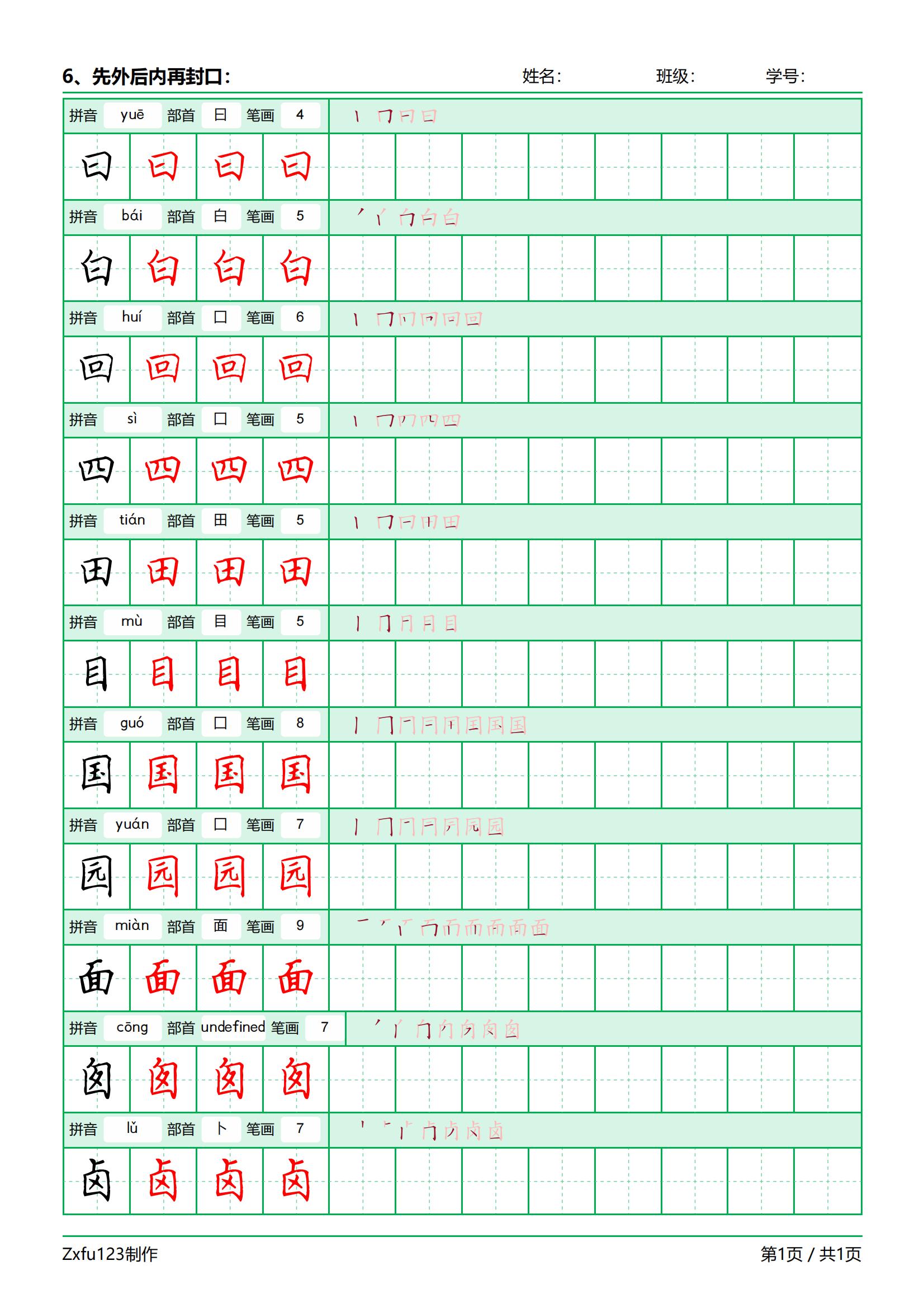 汉字书写的基本笔顺规则六条,基础知识汉字的笔顺规则表