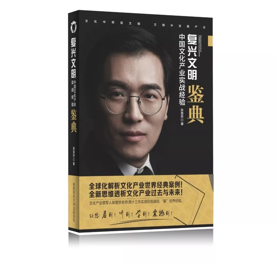 复兴文明文旅集团|张普然《智典》:如何借用社群模式