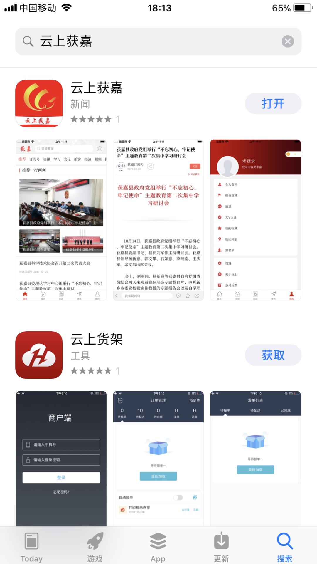 云上获嘉app客户端,获嘉县信息平台