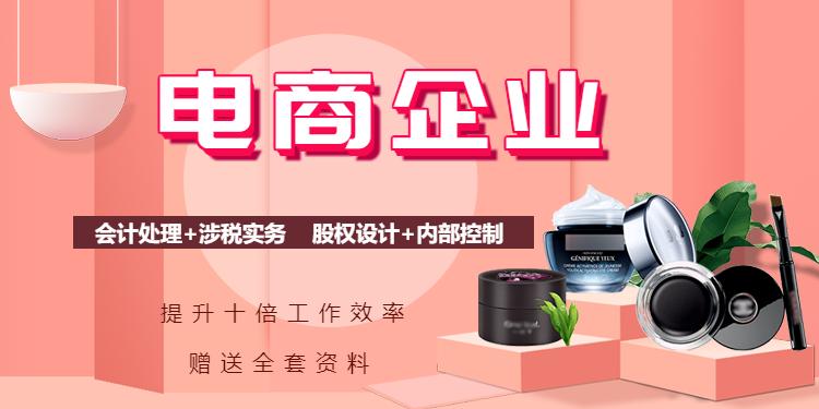 电商全盘账务处理大全,小电商公司日常账务处理