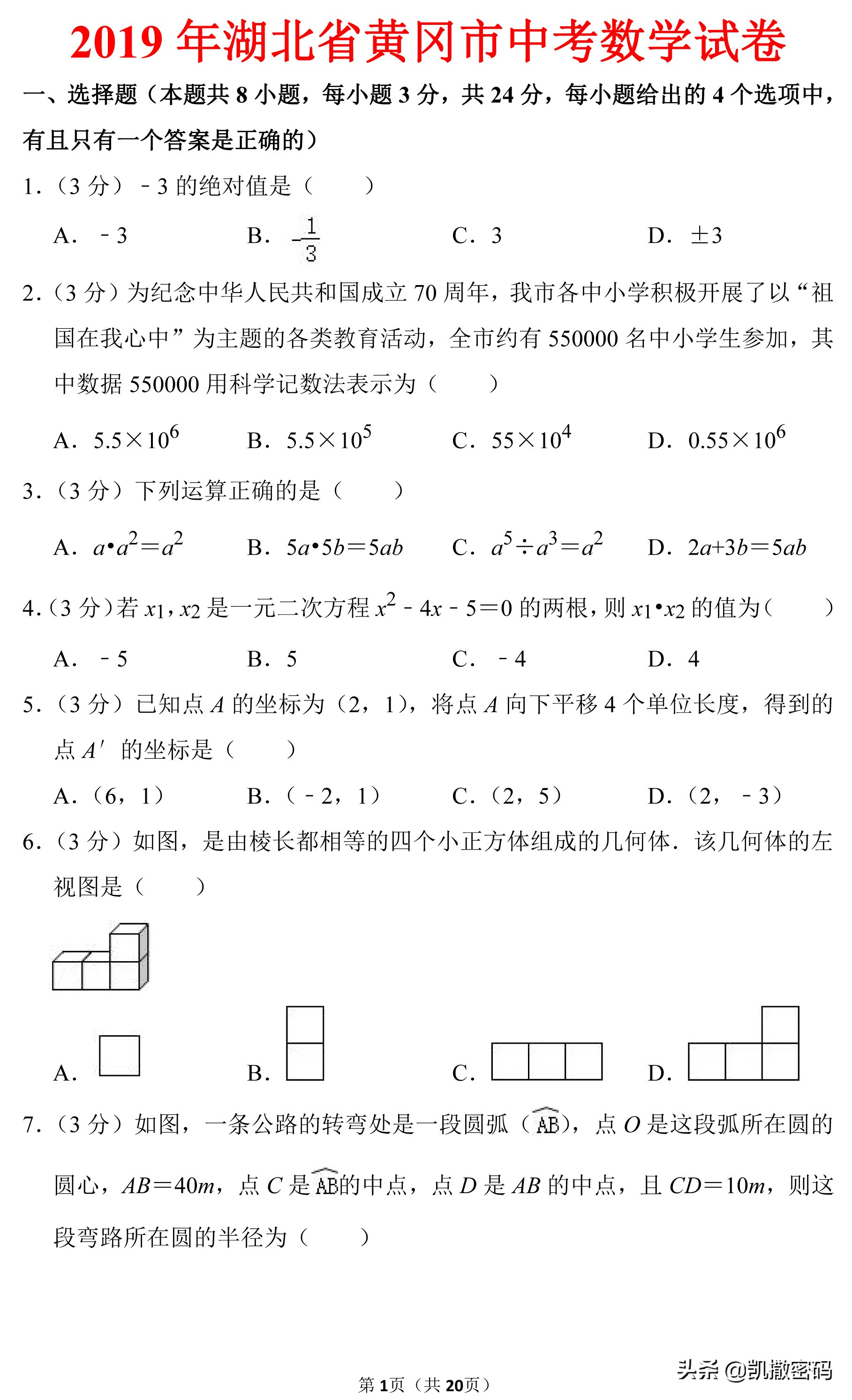 2021黄冈中考数学试卷及答案,2019黄冈中考数学试卷答案