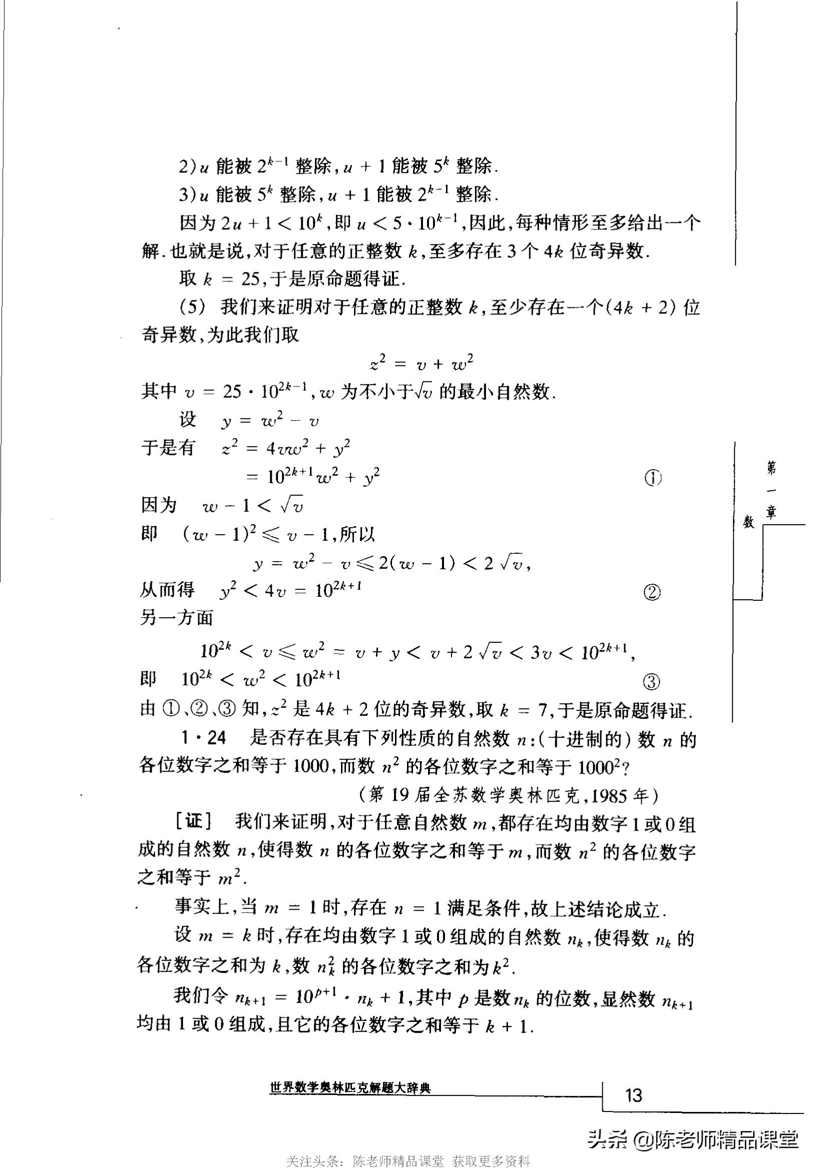 奥林匹克数学解题宝典初中pdf,奥林匹克数学100道题