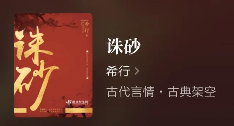 诛砂希行小说好看吗,希行的诛砂写的怎么样