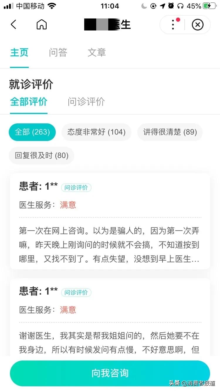 付费问诊无回复还不退款，百度健康被举报医生冒名注册，职称不实