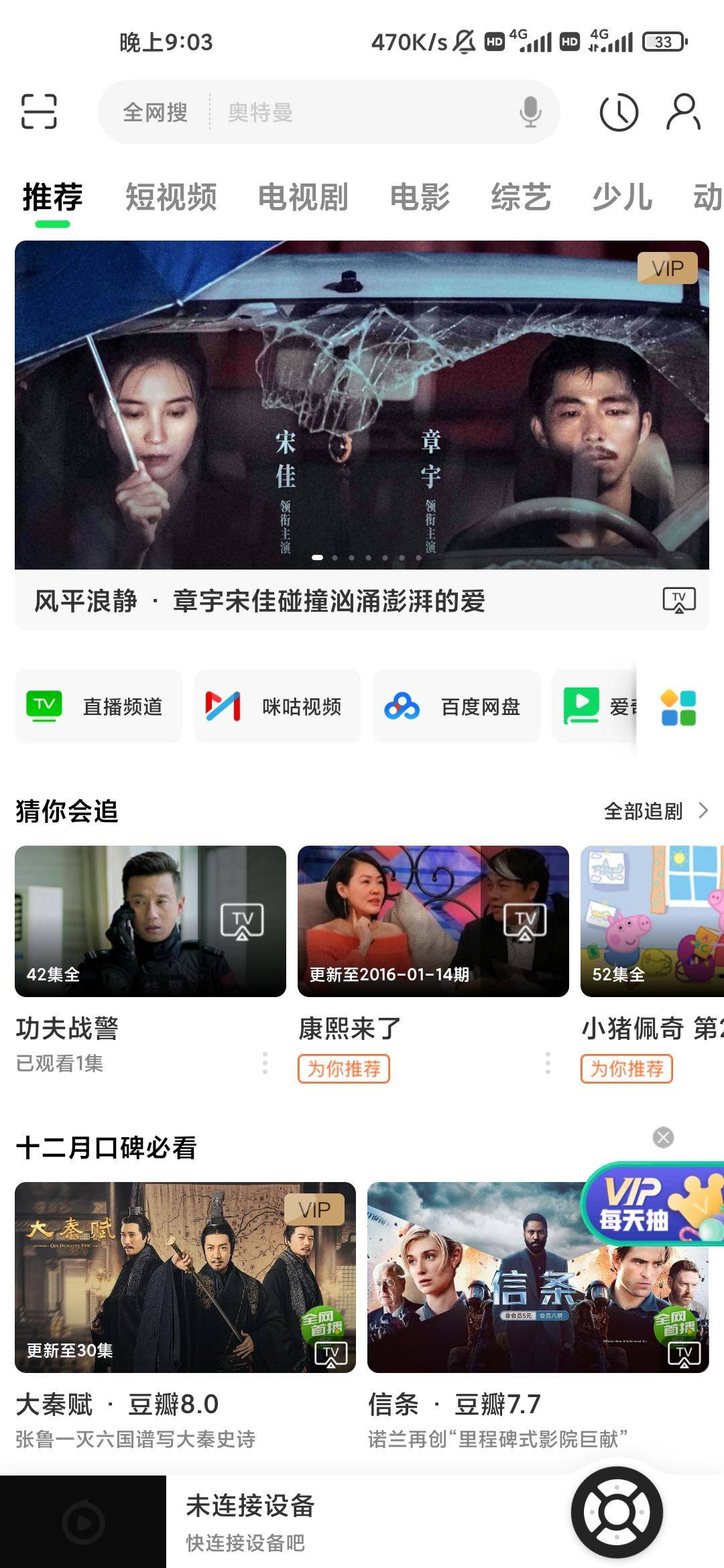 在电视上看爱奇艺电视频道,电视果5splus能连续播放吗