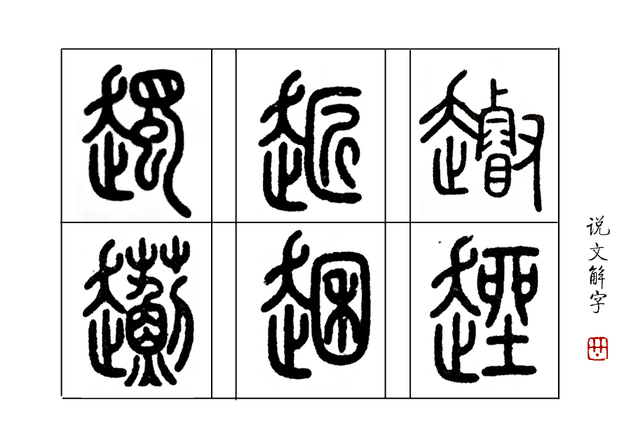 说文解字对汉字有什么贡献,说文解字发展历程