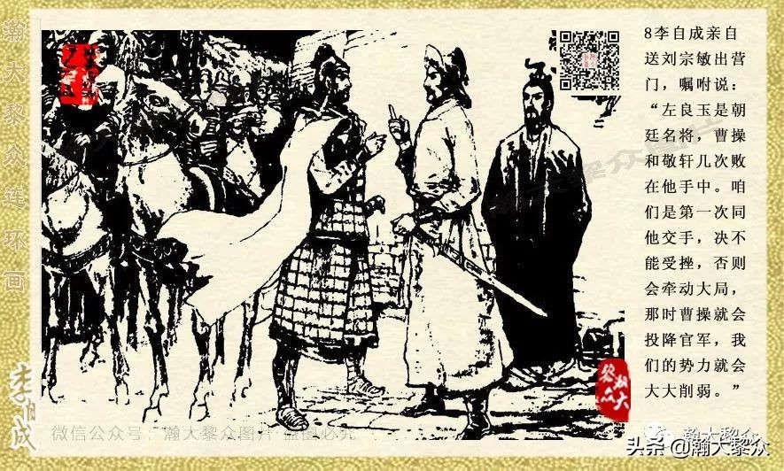 瀚大黎众连环画李自成,电影李自成大战朱仙镇