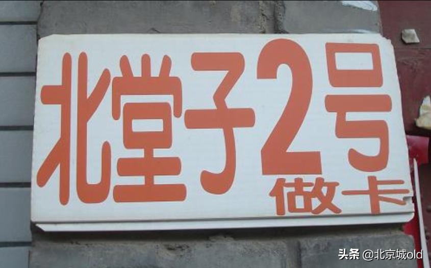 老北京胡同讲解视频,老北京胡同之东四三条