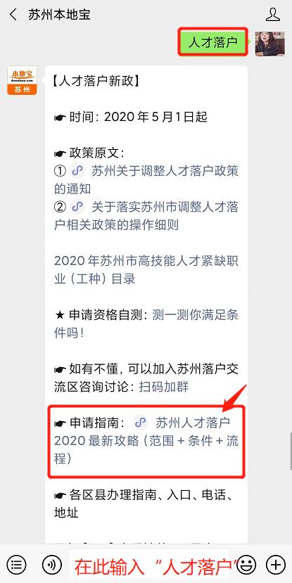 落户苏州市有什么好处,户口落户苏州有什么好处