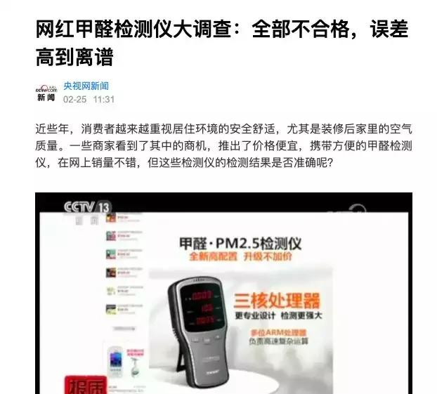 网红甲醛检测仪全部不合格,网红手持甲醛检测仪真的靠谱吗