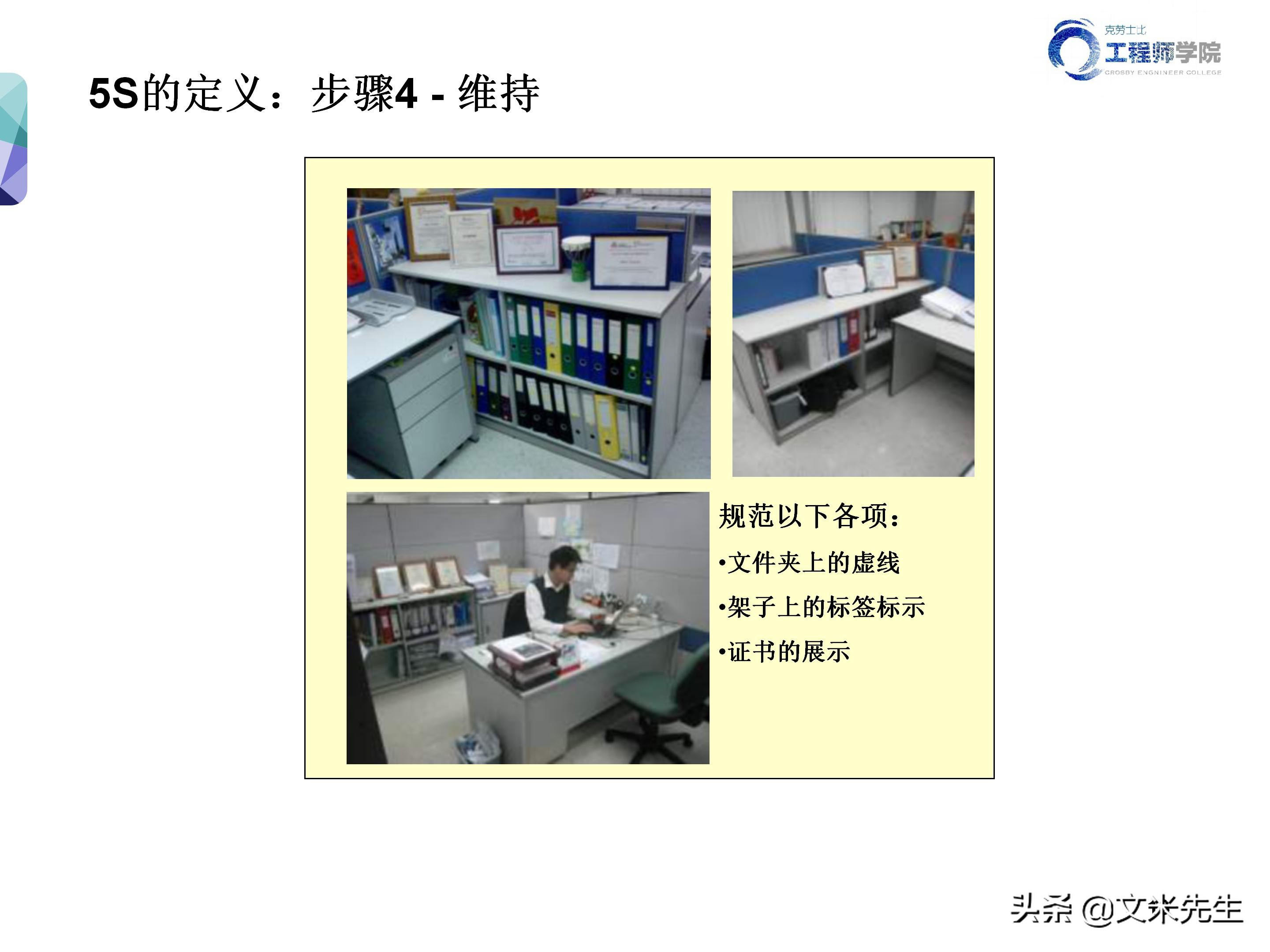 知名企业的5s管理,企业5s管理之整理
