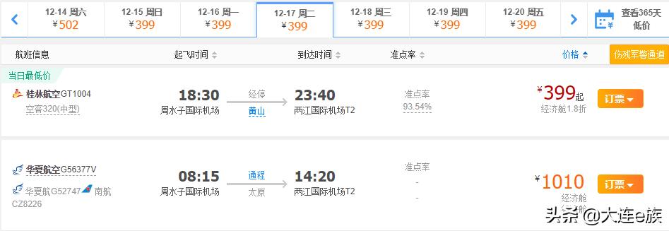 大连出港的打折机票,大连机票降价