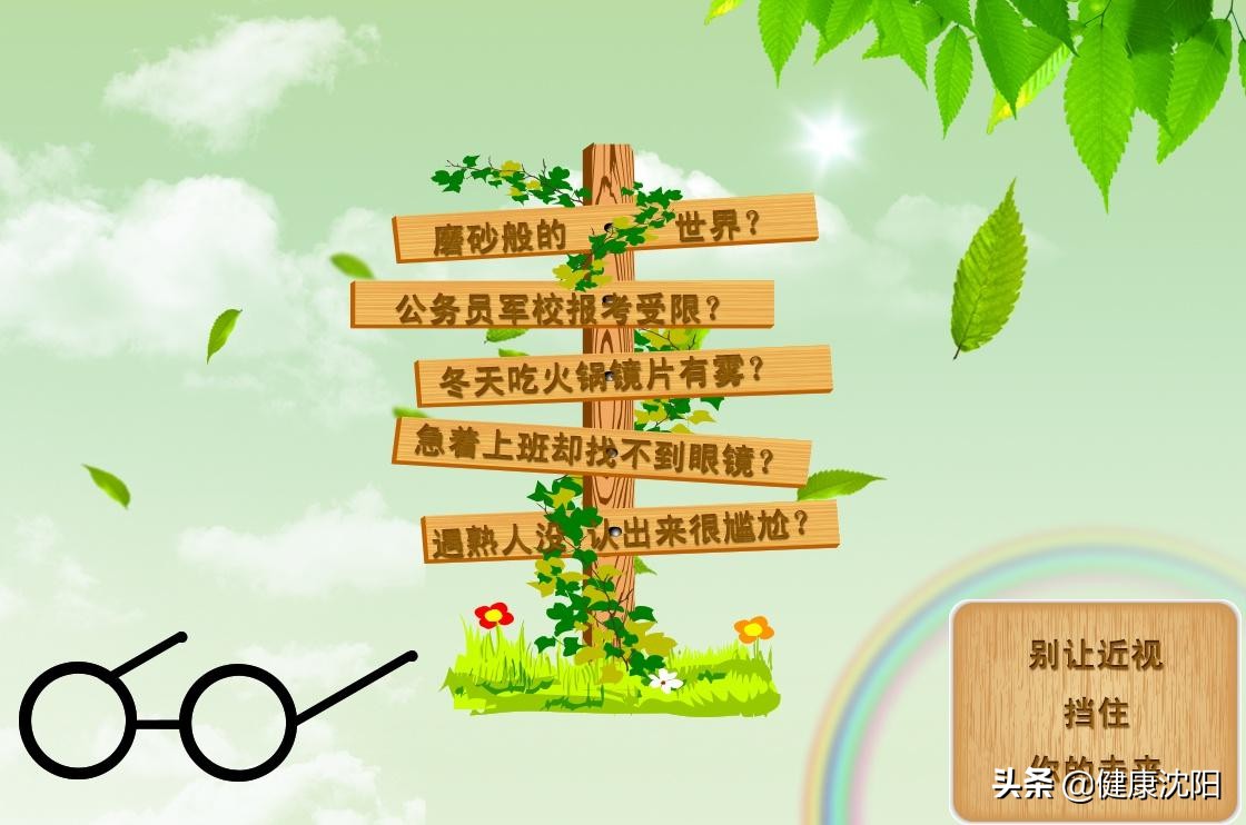 全国爱眼日近视怎么治,爱眼日做近视眼矫正